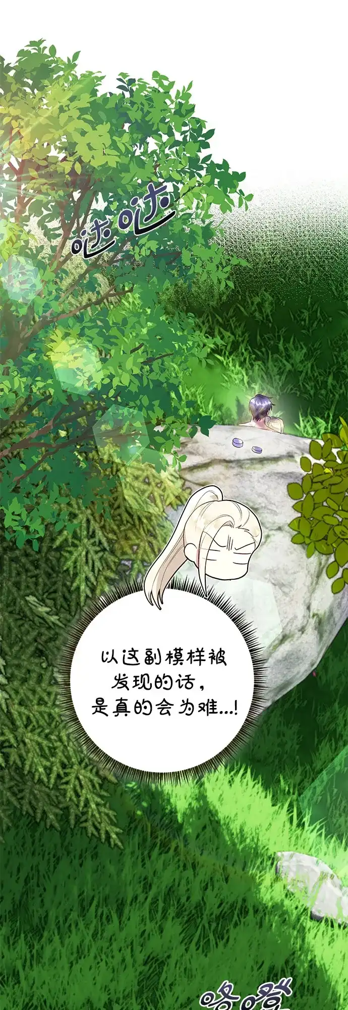 《长官!本次战场是这里吗?》第27话 第4页