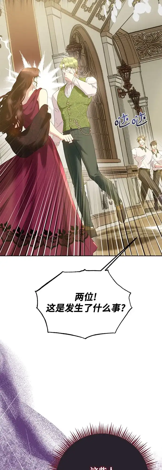 《长官!本次战场是这里吗?》第27话 第42页
