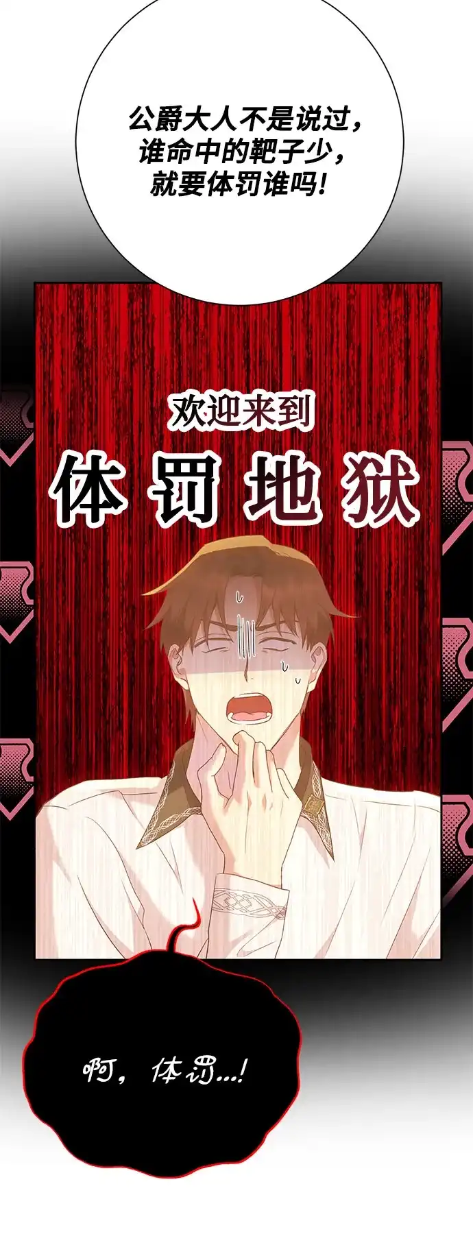 《长官!本次战场是这里吗?》第27话 第8页