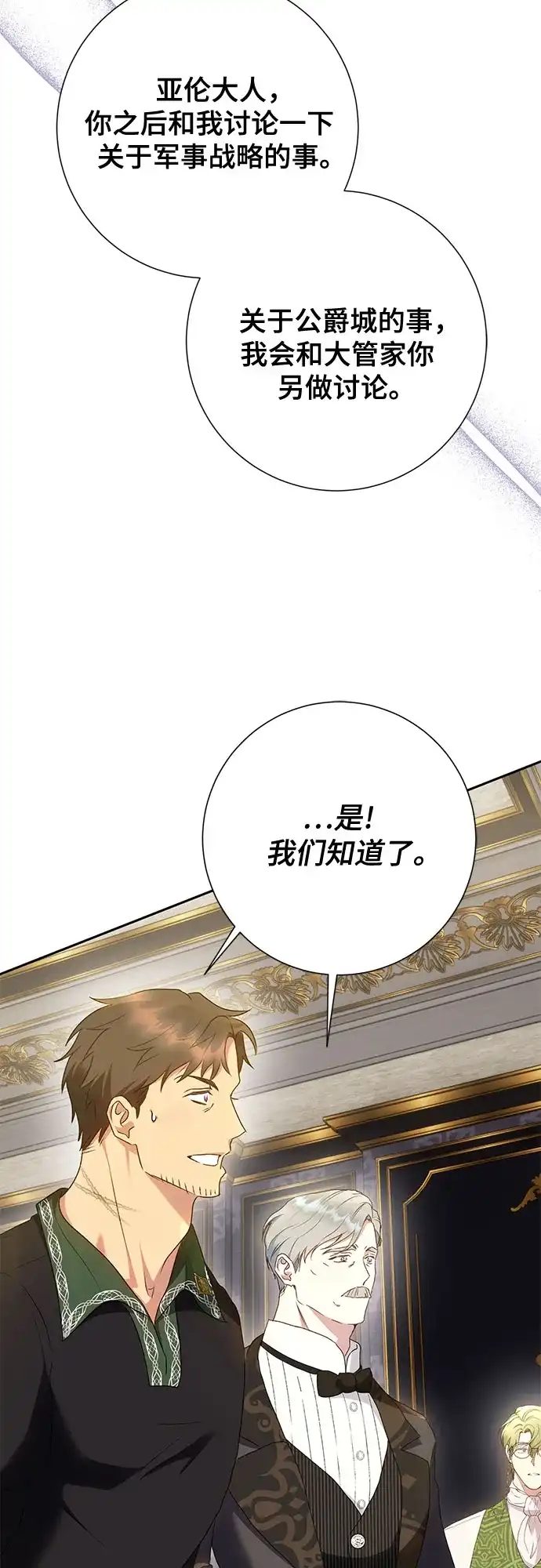 《长官!本次战场是这里吗?》第27话 第24页