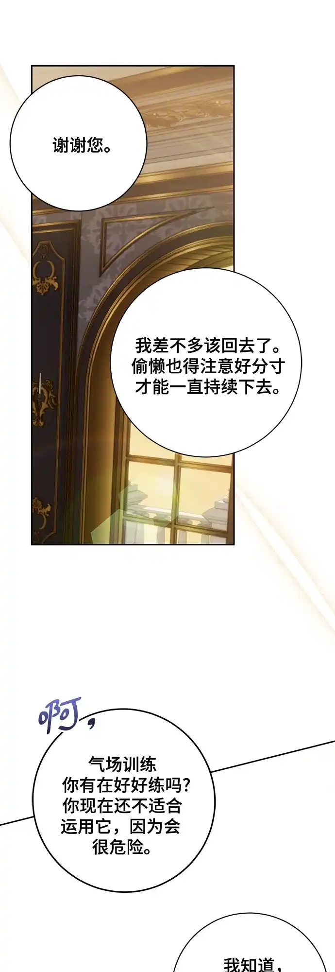 《长官!本次战场是这里吗?》第28话 第35页