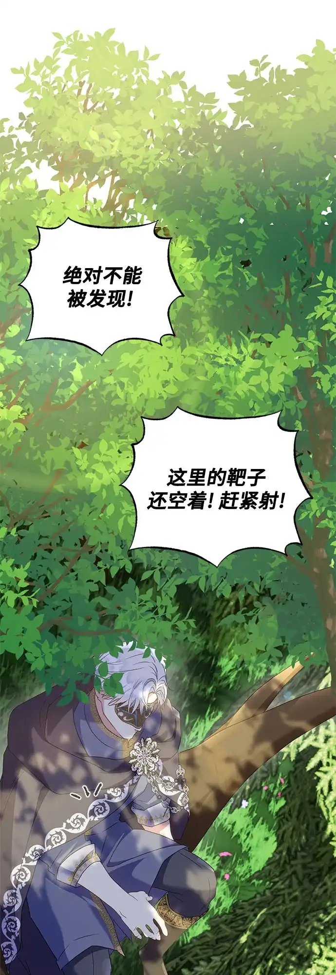 《长官!本次战场是这里吗?》第28话 第8页