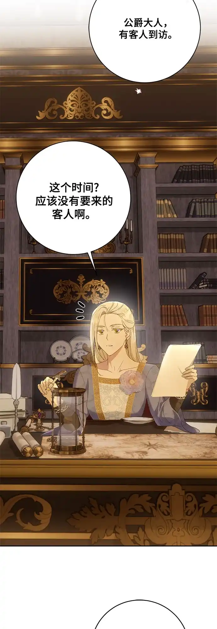 《长官!本次战场是这里吗?》第28话 第52页