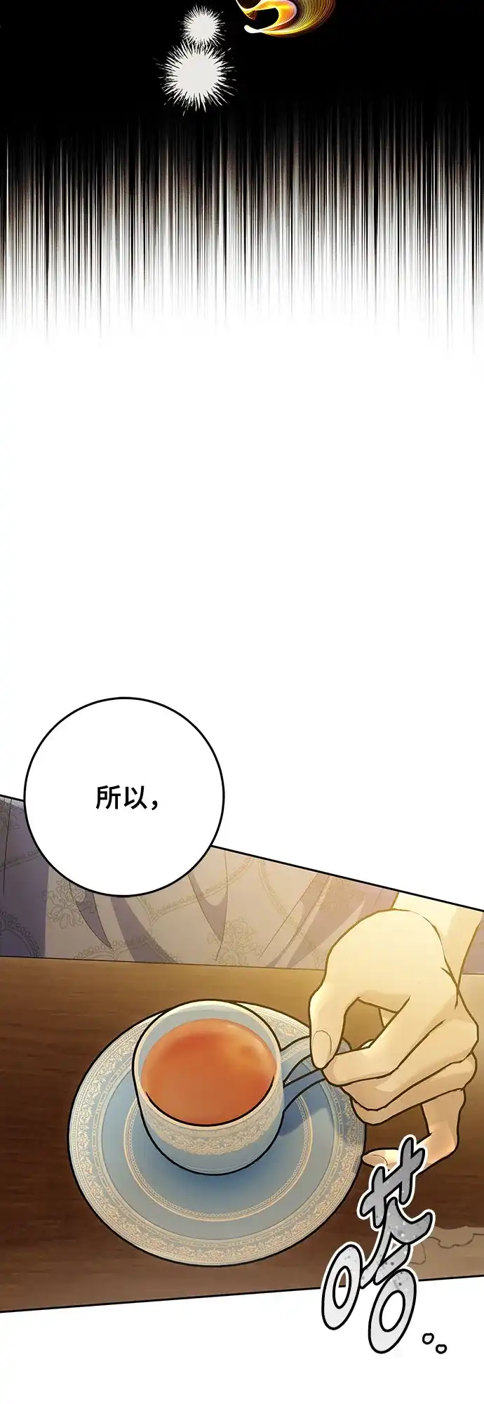 《长官!本次战场是这里吗?》第28话 第67页