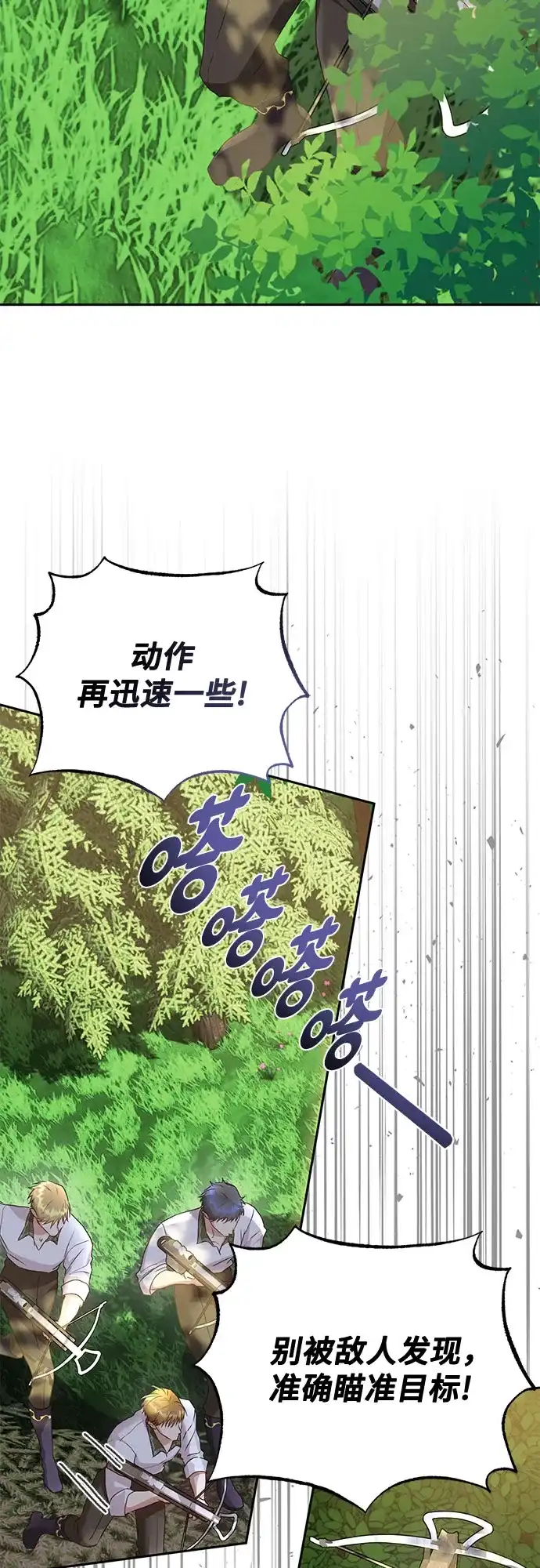 《长官!本次战场是这里吗?》第28话 第10页