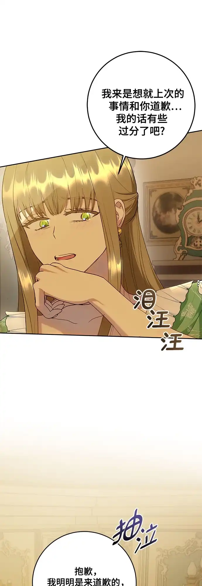 《长官!本次战场是这里吗?》第28话 第58页