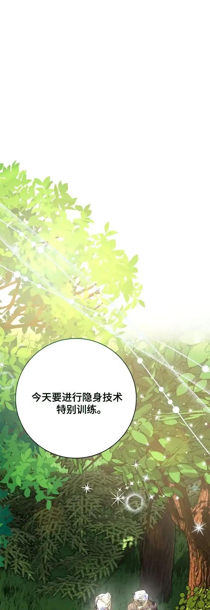 《长官!本次战场是这里吗?》第28话 第2页