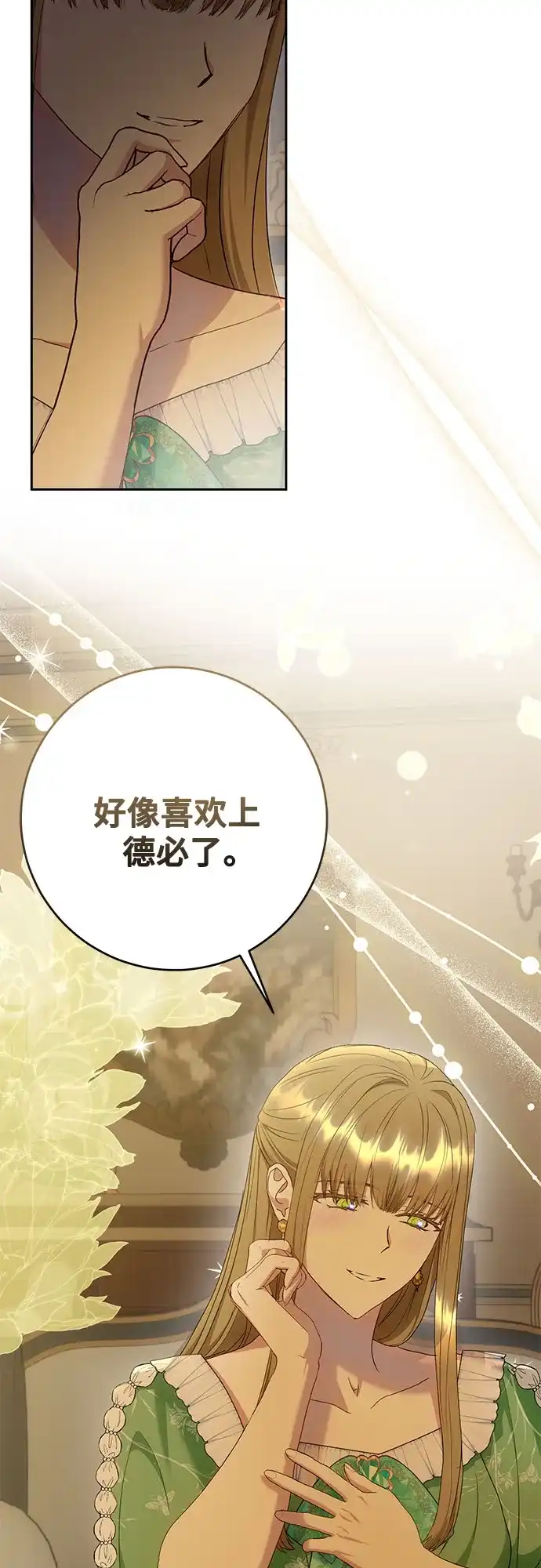 《长官!本次战场是这里吗?》第28话 第62页