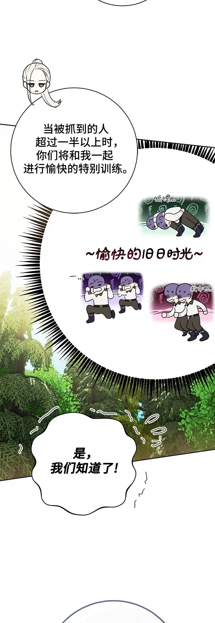 《长官!本次战场是这里吗?》第28话 第5页