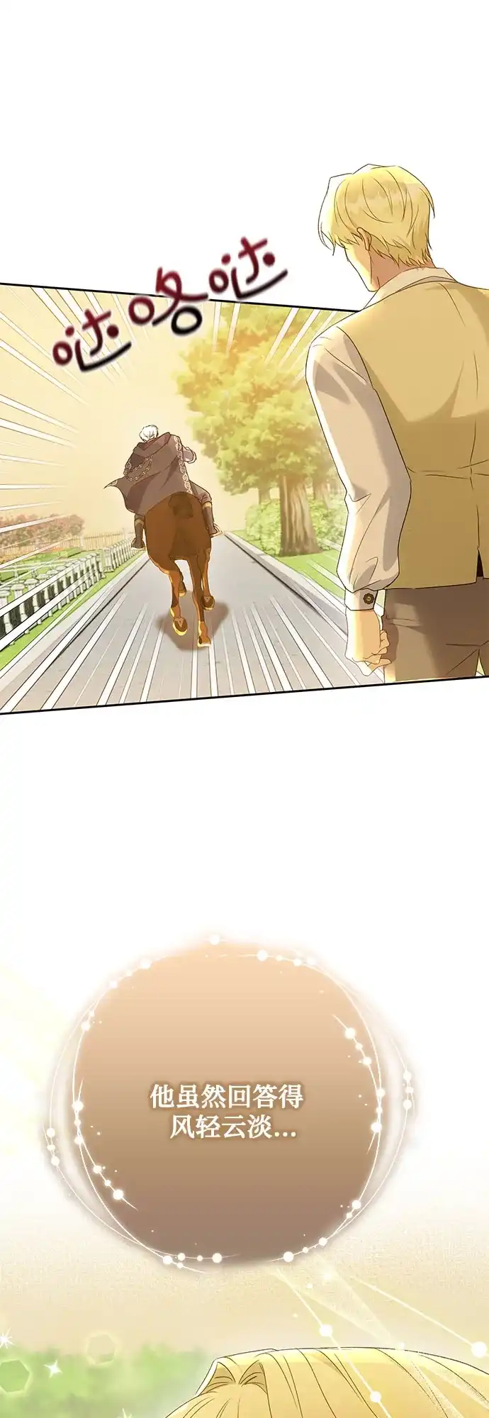 《长官!本次战场是这里吗?》第28话 第48页