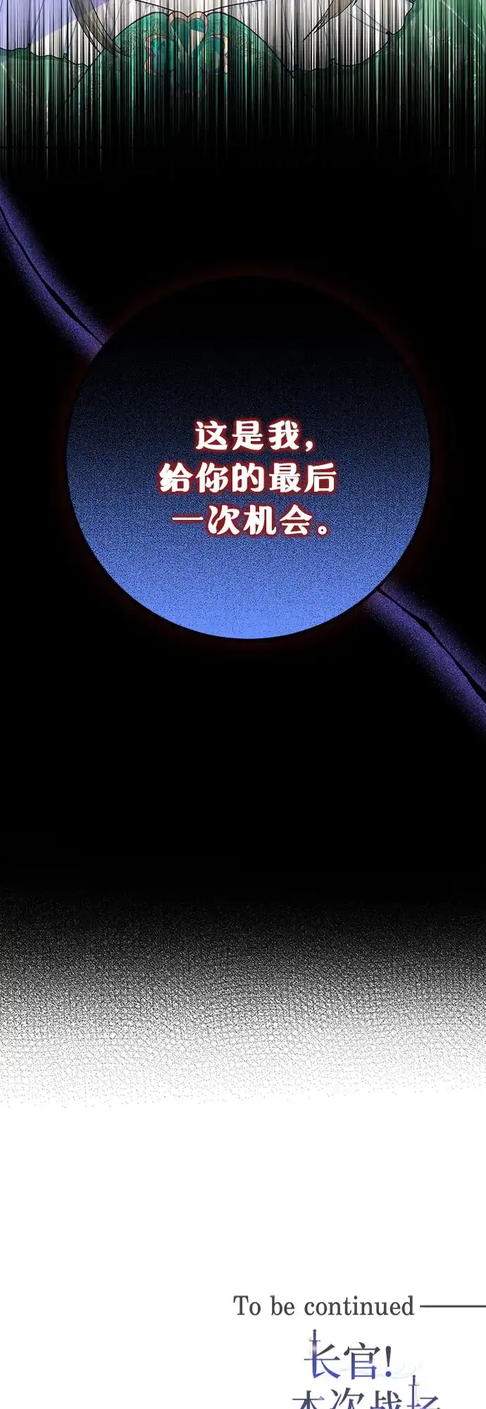 《长官!本次战场是这里吗?》第28话 第73页