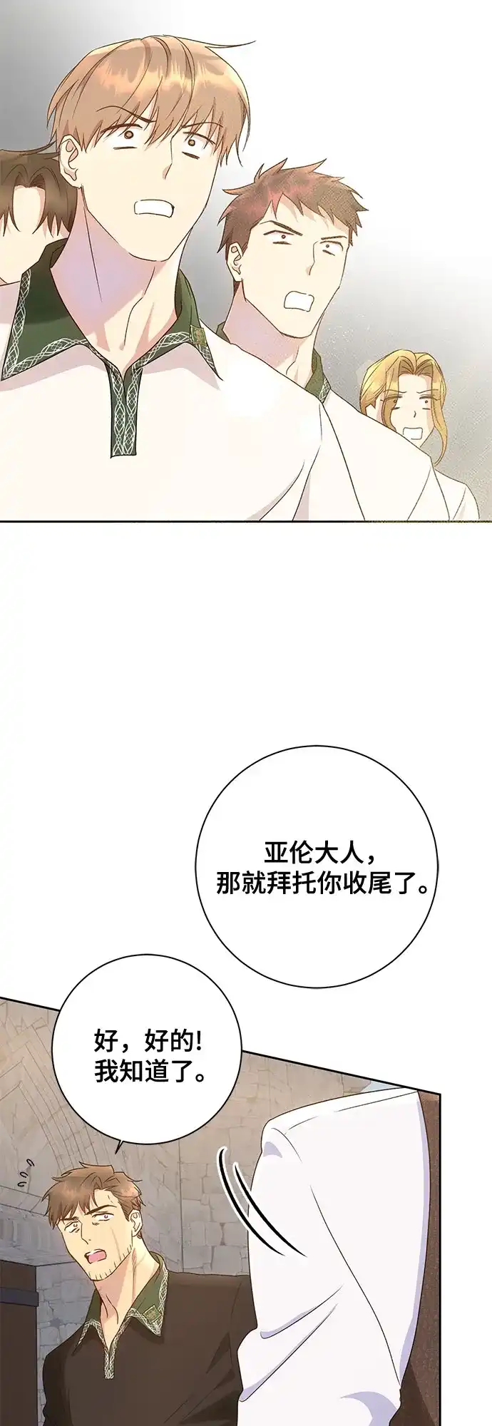 《长官!本次战场是这里吗?》第29话 第54页