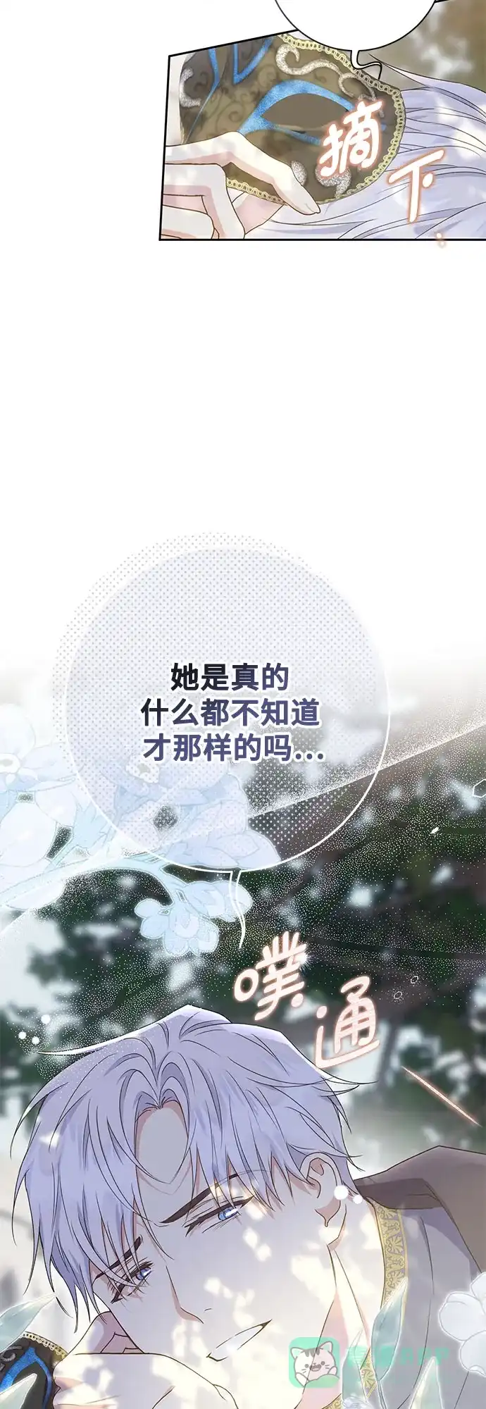 《长官!本次战场是这里吗?》第29话 第41页