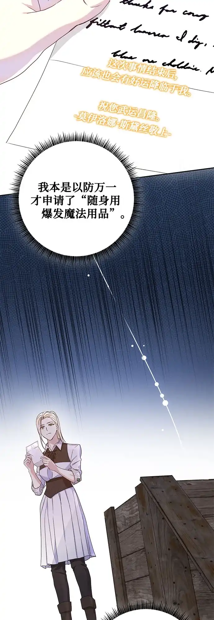 《长官!本次战场是这里吗?》第29话 第48页