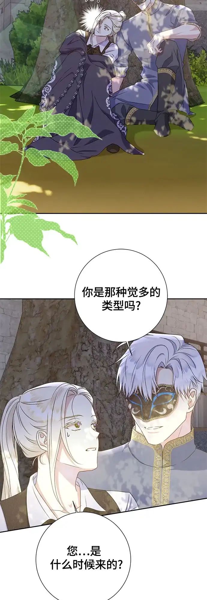 《长官!本次战场是这里吗?》第29话 第29页