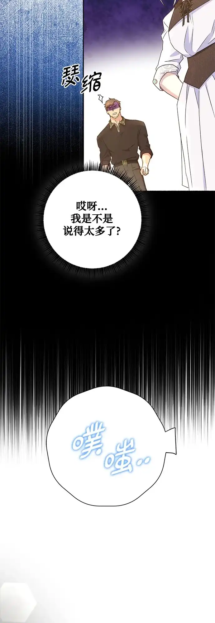 《长官!本次战场是这里吗?》第29话 第53页