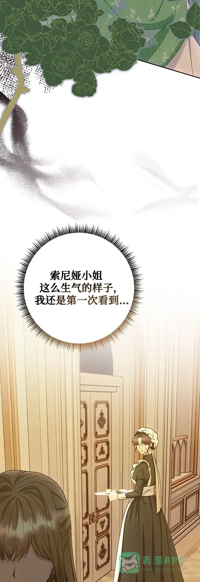 《长官!本次战场是这里吗?》第29话 第16页