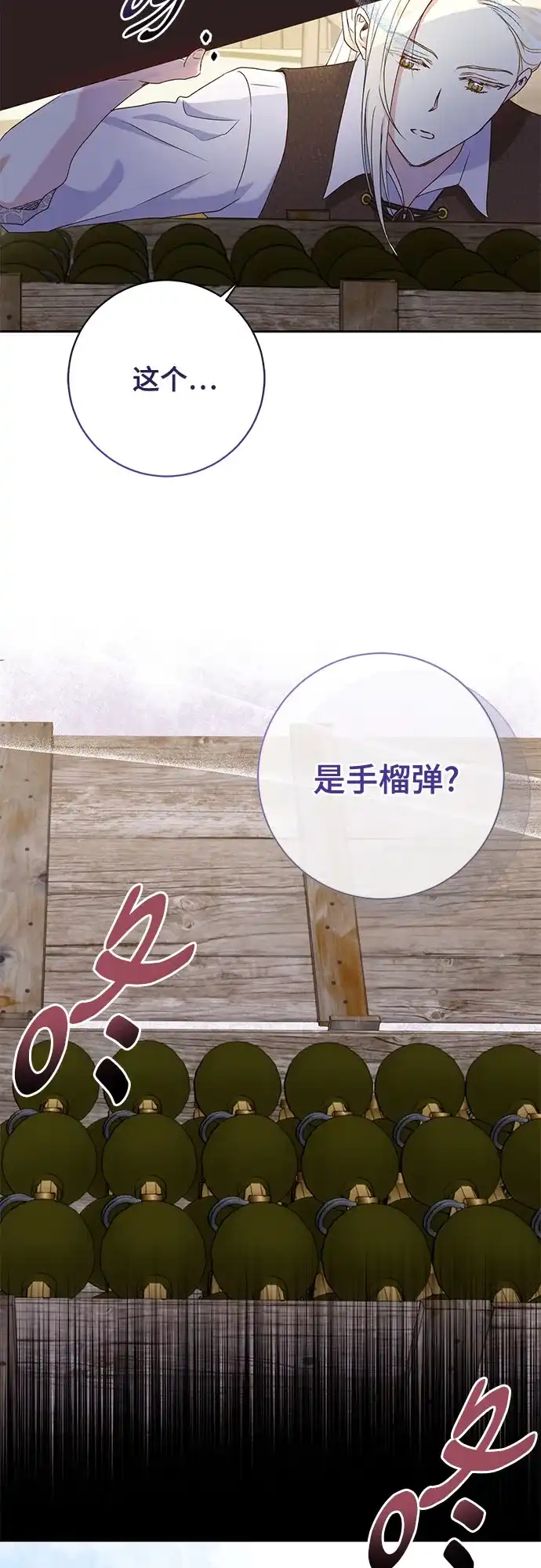 《长官!本次战场是这里吗?》第29话 第45页