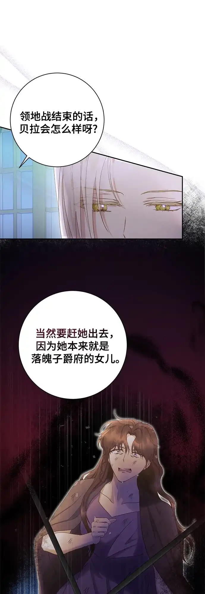 《长官!本次战场是这里吗?》第29话 第60页
