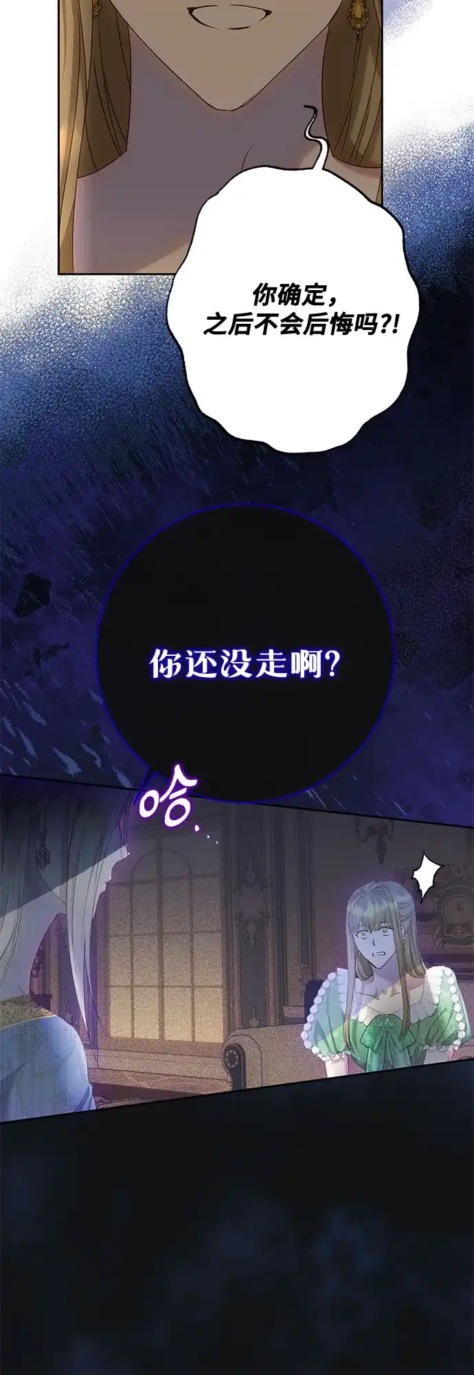 《长官!本次战场是这里吗?》第29话 第10页