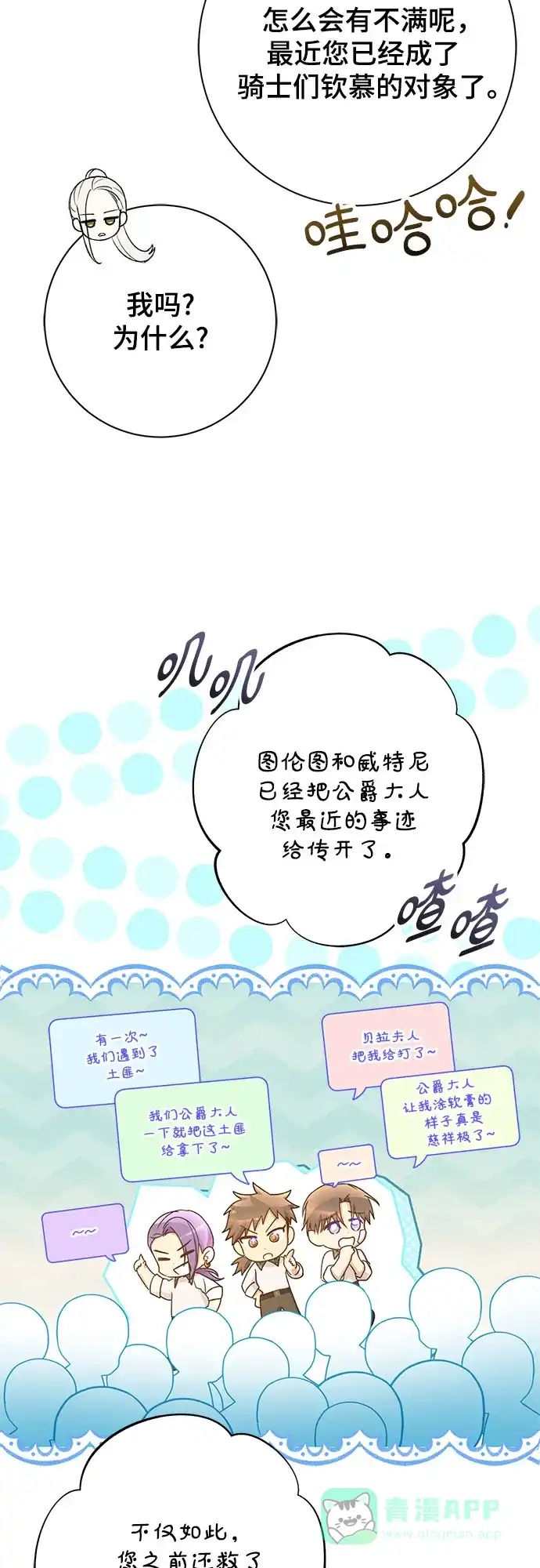 《长官!本次战场是这里吗?》第29话 第51页