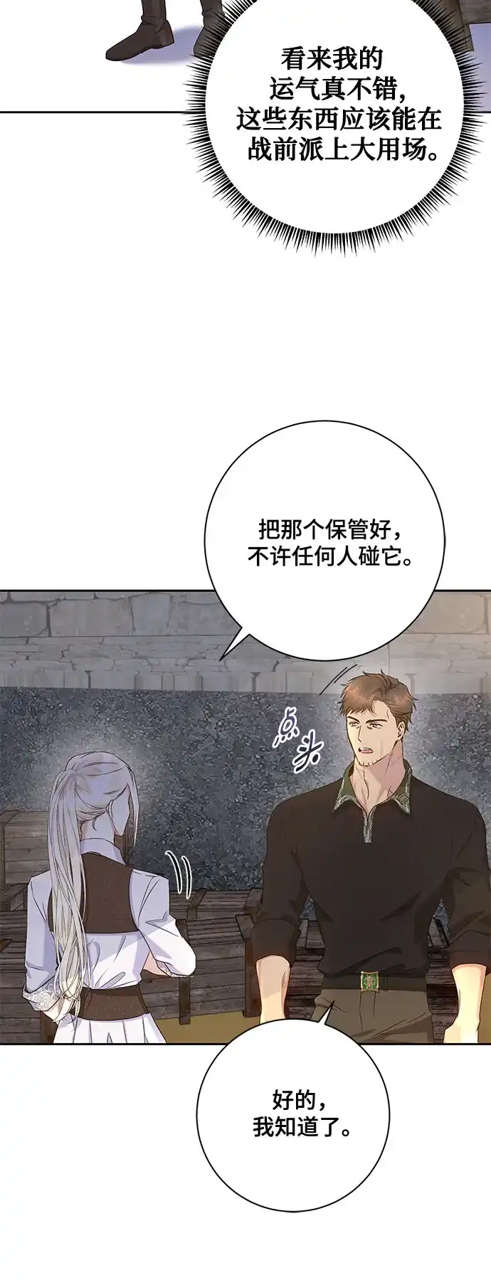 《长官!本次战场是这里吗?》第29话 第49页