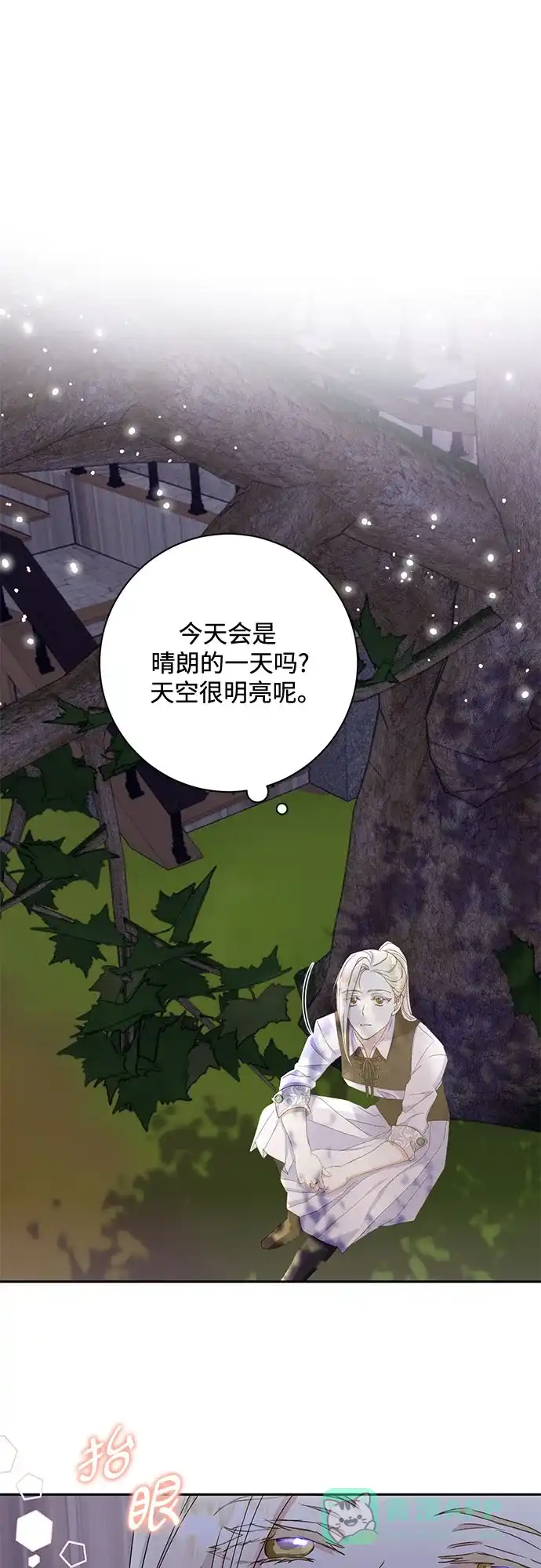 《长官!本次战场是这里吗?》第29话 第26页