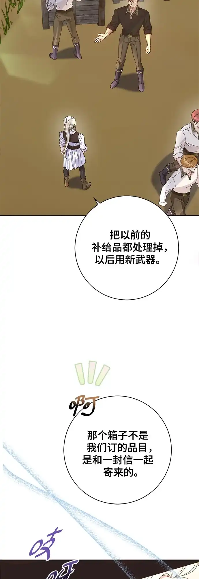 《长官!本次战场是这里吗?》第29话 第44页