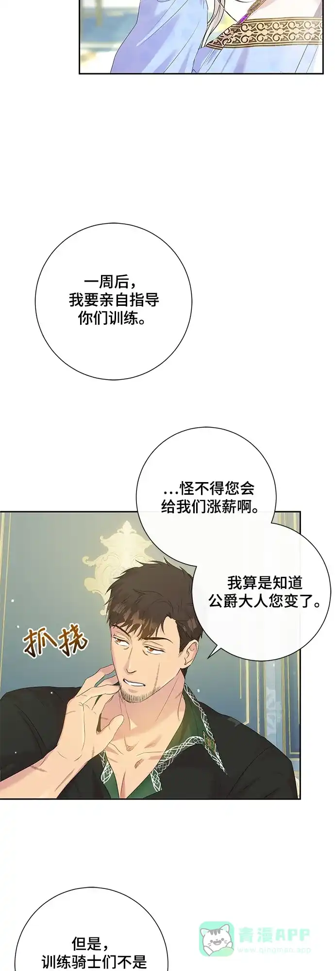 《长官!本次战场是这里吗?》第3话 第36页