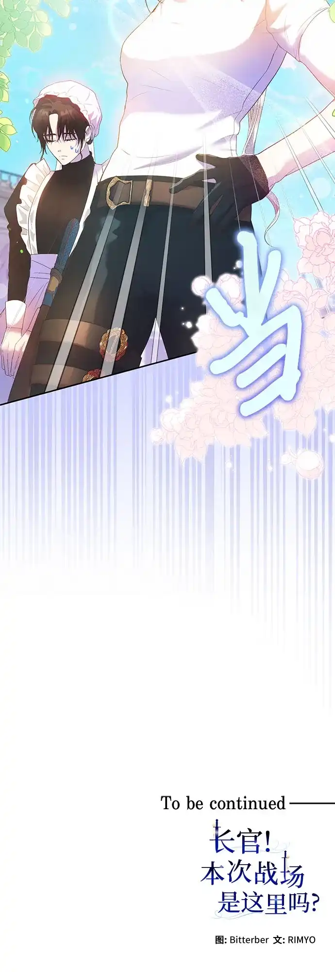 《长官!本次战场是这里吗?》第3话 第50页