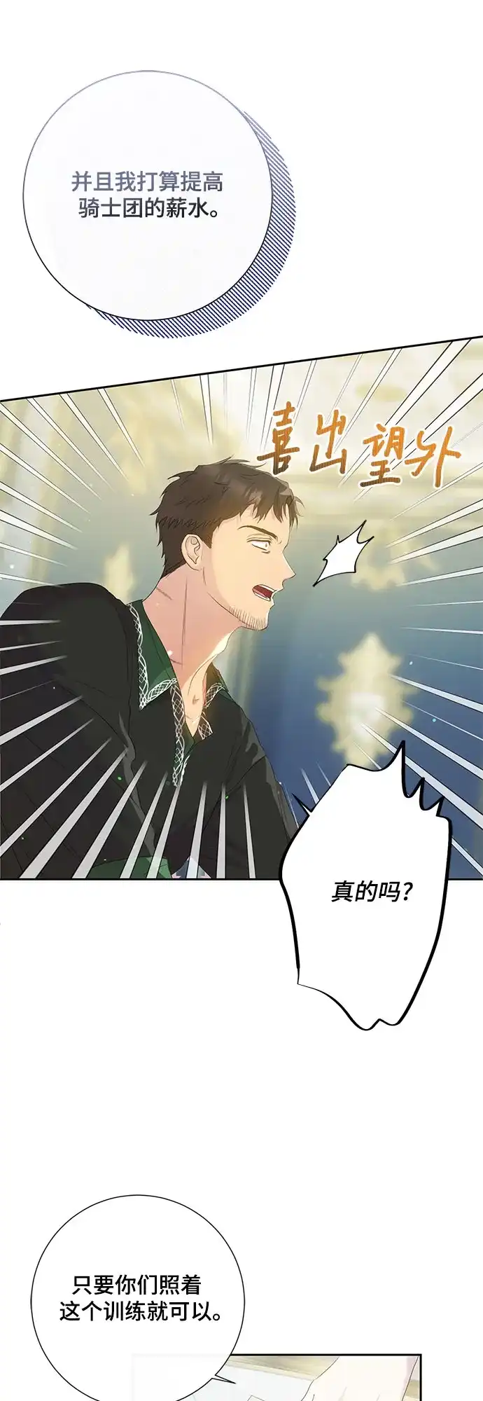 《长官!本次战场是这里吗?》第3话 第33页