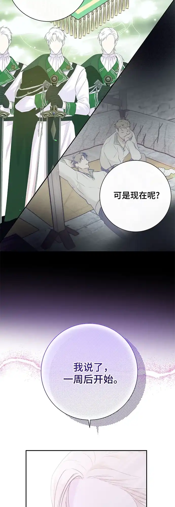 《长官!本次战场是这里吗?》第3话 第38页