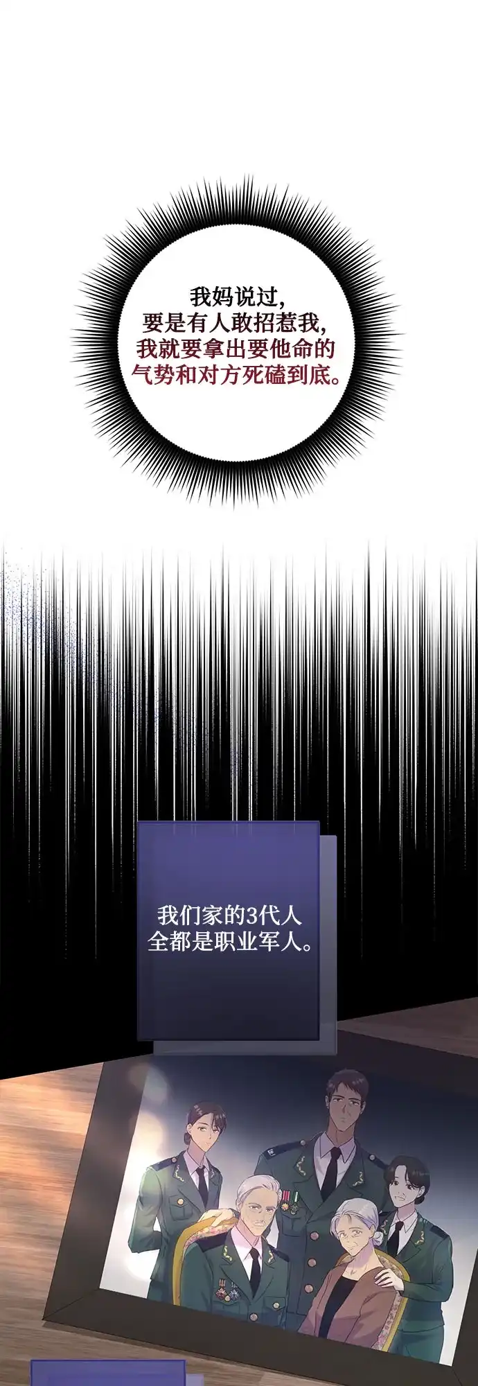 《长官!本次战场是这里吗?》第3话 第10页