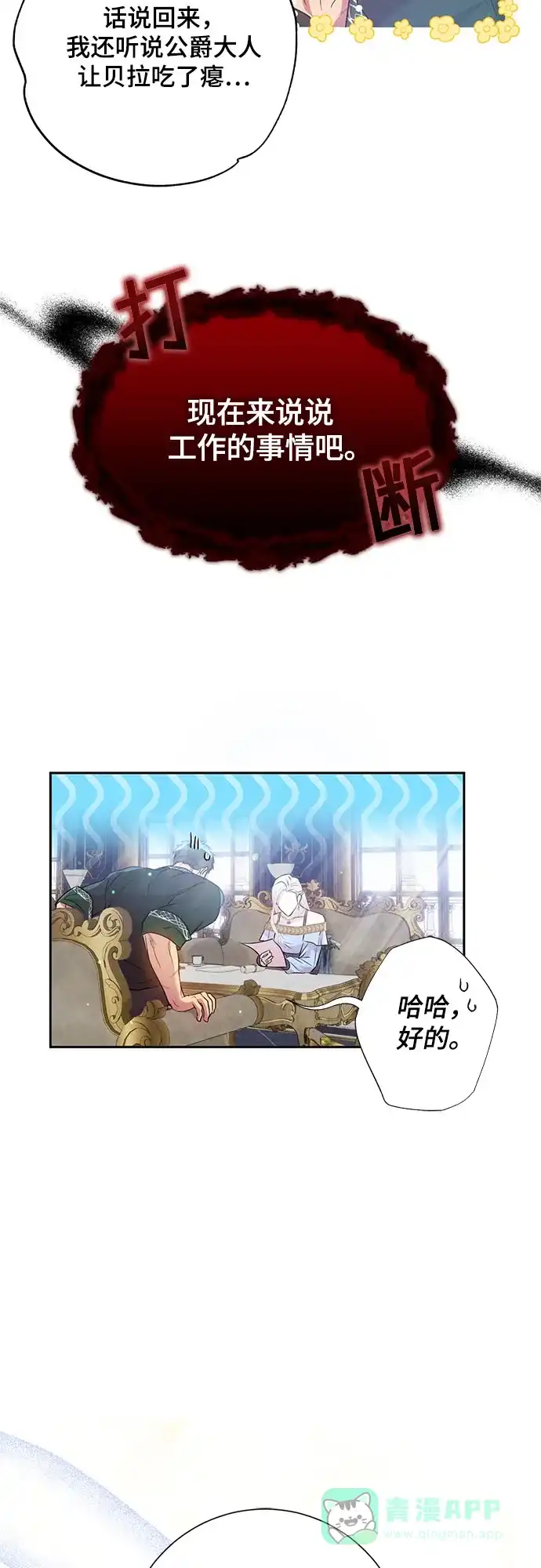 《长官!本次战场是这里吗?》第3话 第31页