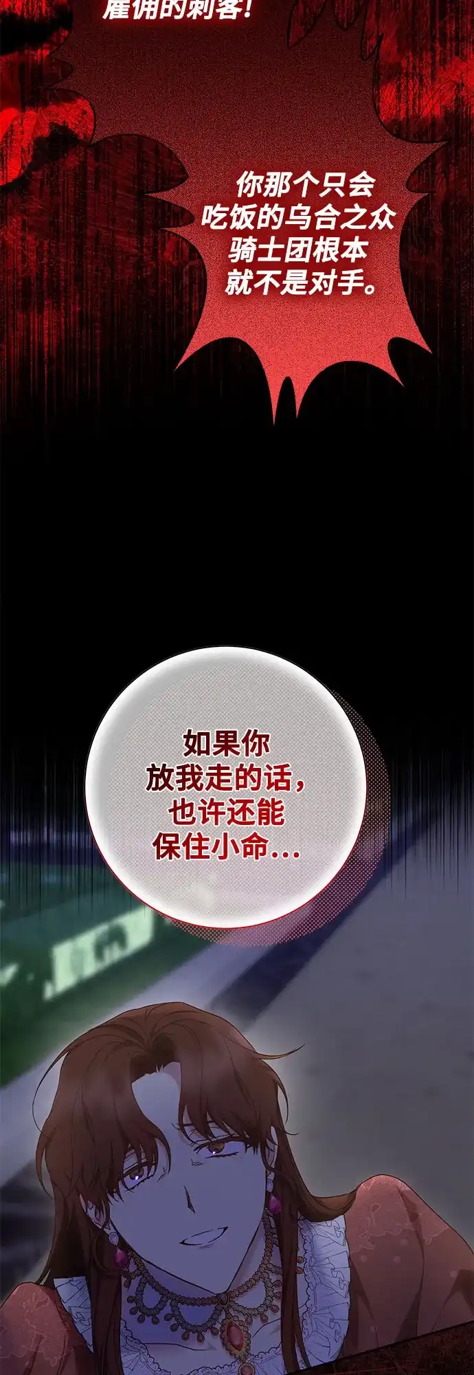 《长官!本次战场是这里吗?》第30话 第70页