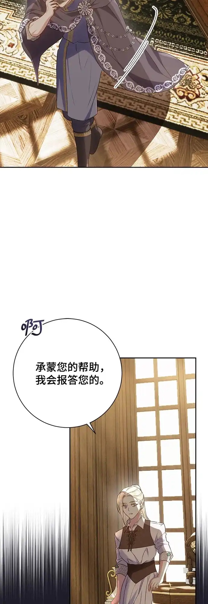 《长官!本次战场是这里吗?》第30话 第24页