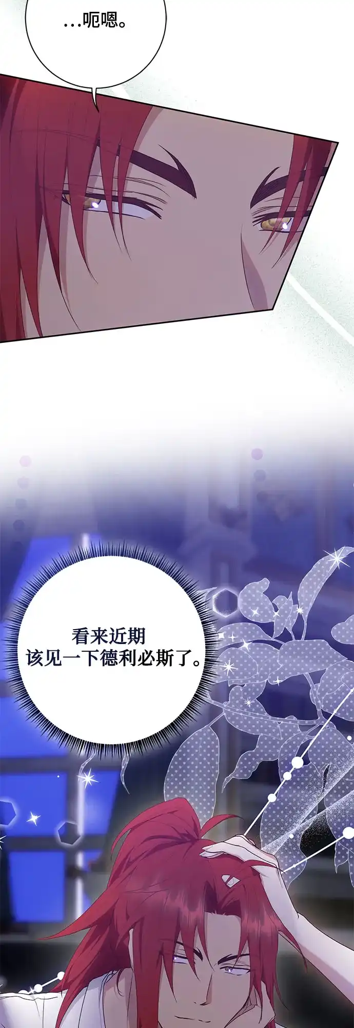 《长官!本次战场是这里吗?》第30话 第9页