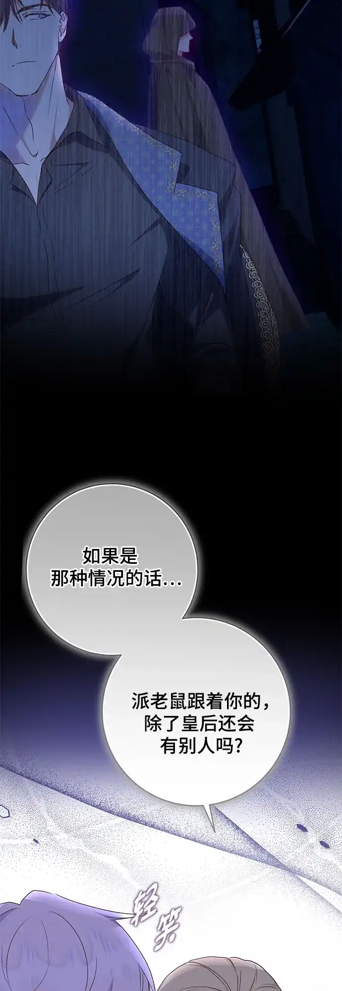 《长官!本次战场是这里吗?》第30话 第40页