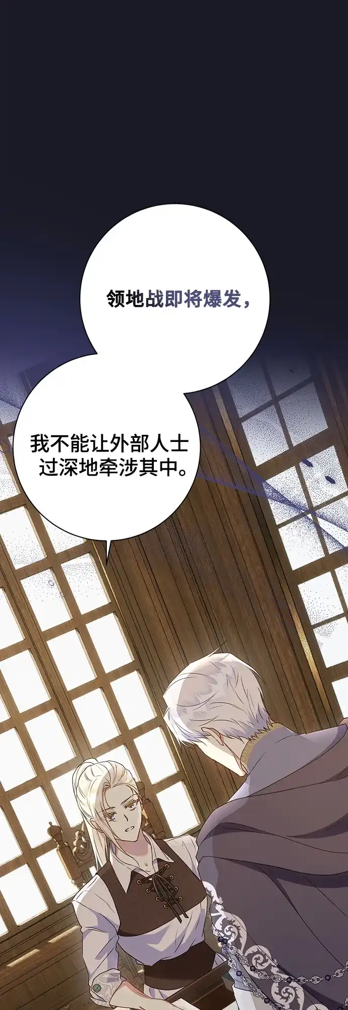 《长官!本次战场是这里吗?》第30话 第19页