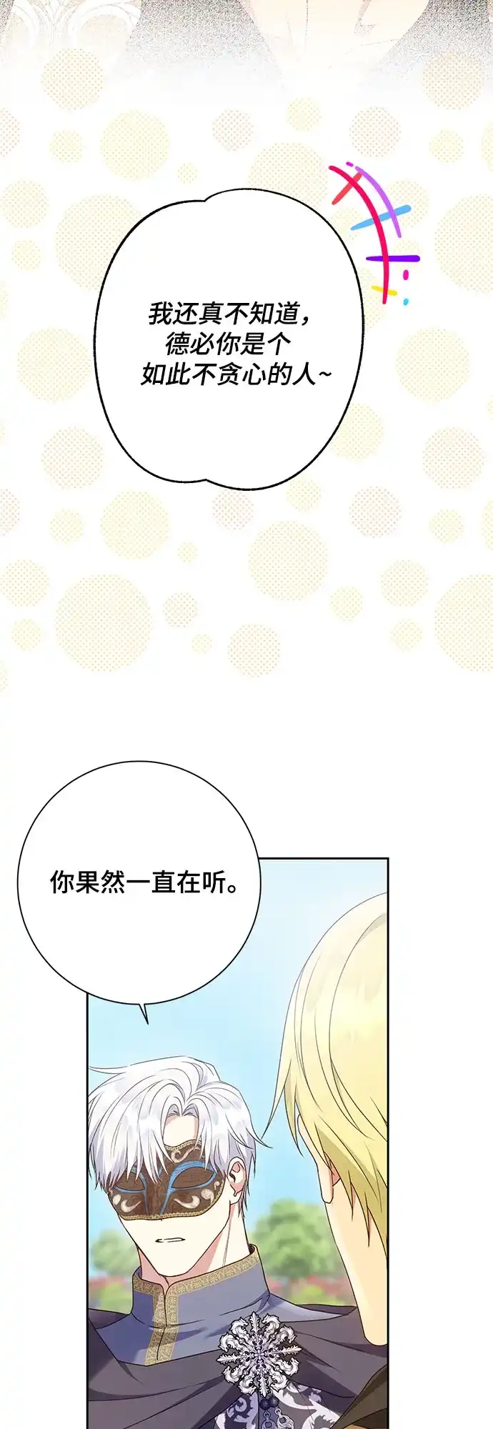 《长官!本次战场是这里吗?》第30话 第33页