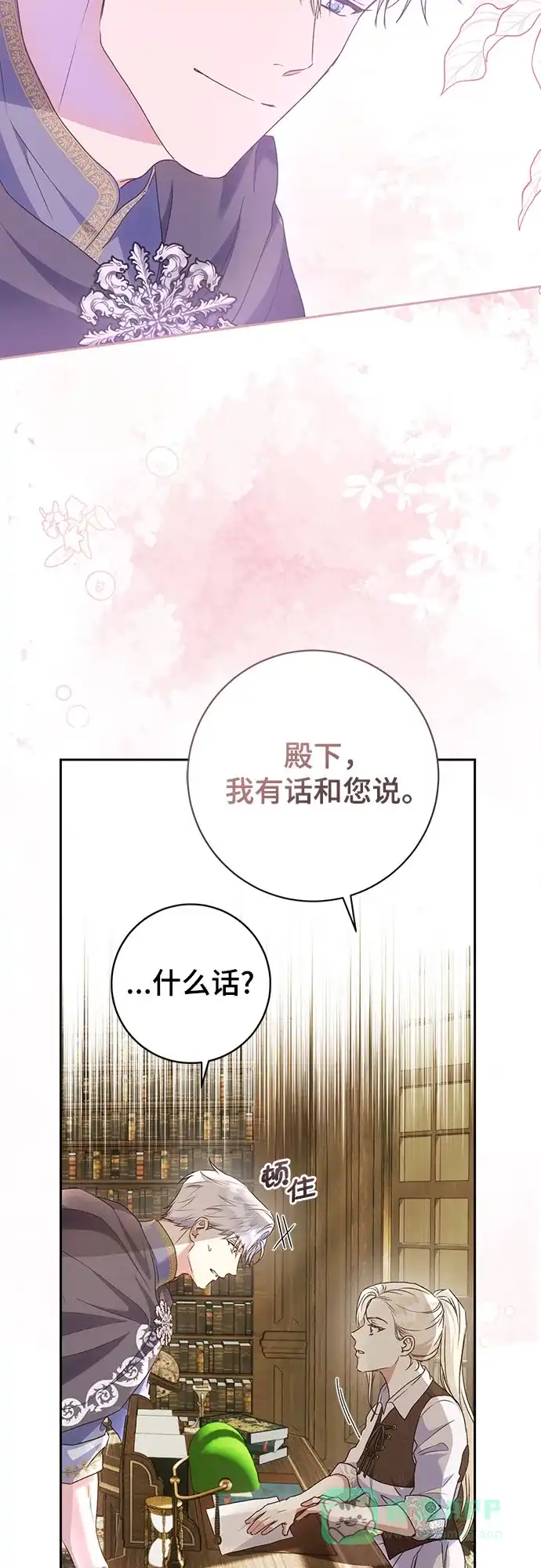 《长官!本次战场是这里吗?》第30话 第16页