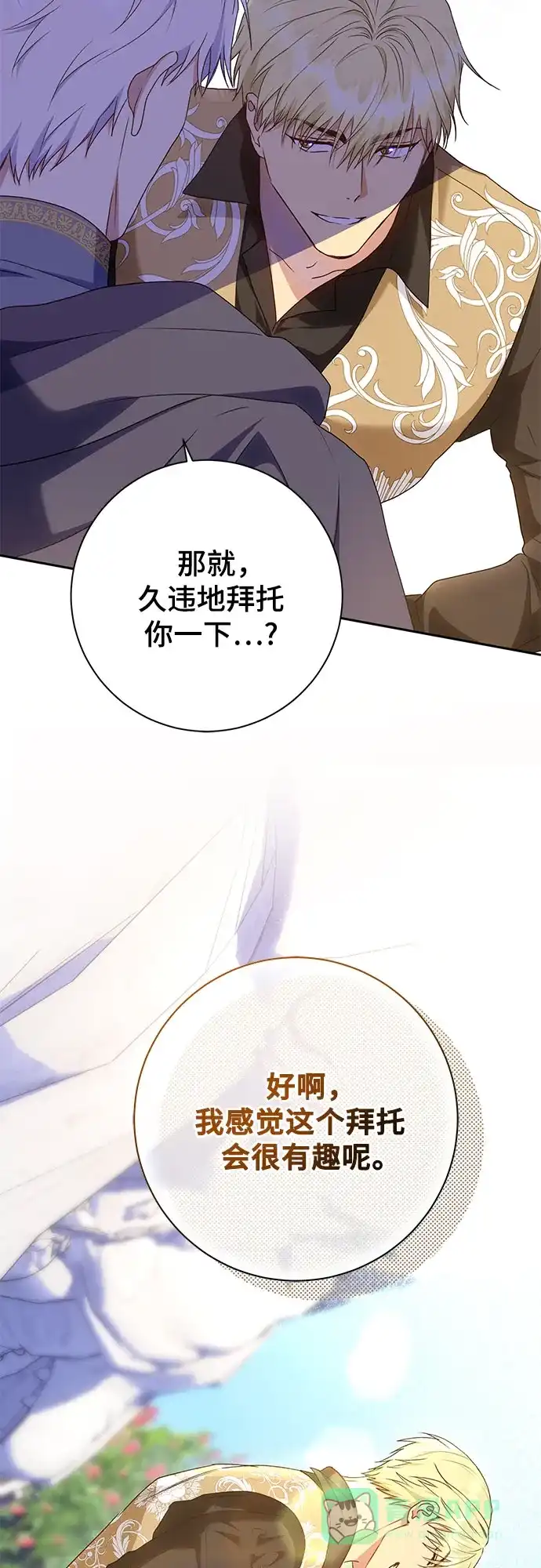 《长官!本次战场是这里吗?》第30话 第41页