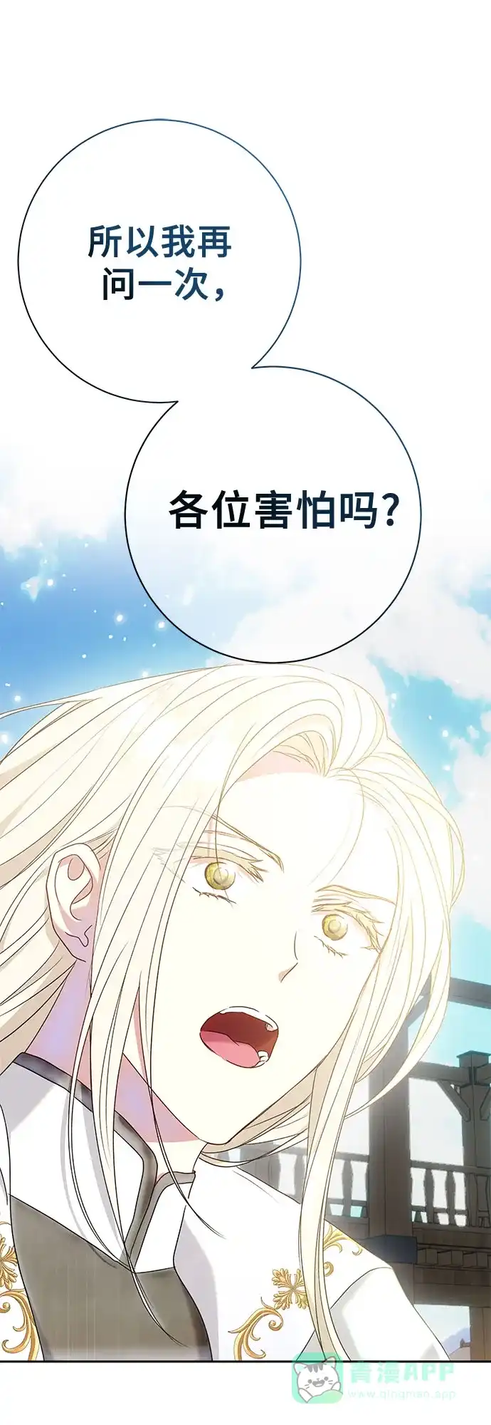 《长官!本次战场是这里吗?》第31话 第46页