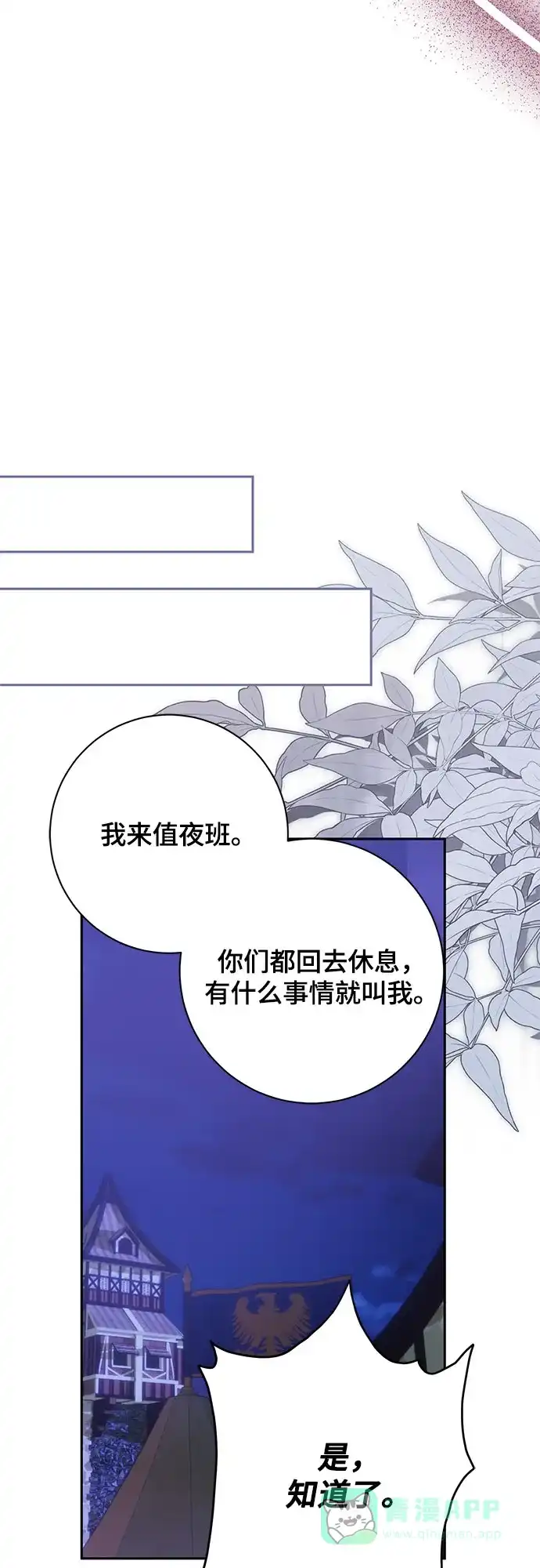 《长官!本次战场是这里吗?》第31话 第61页