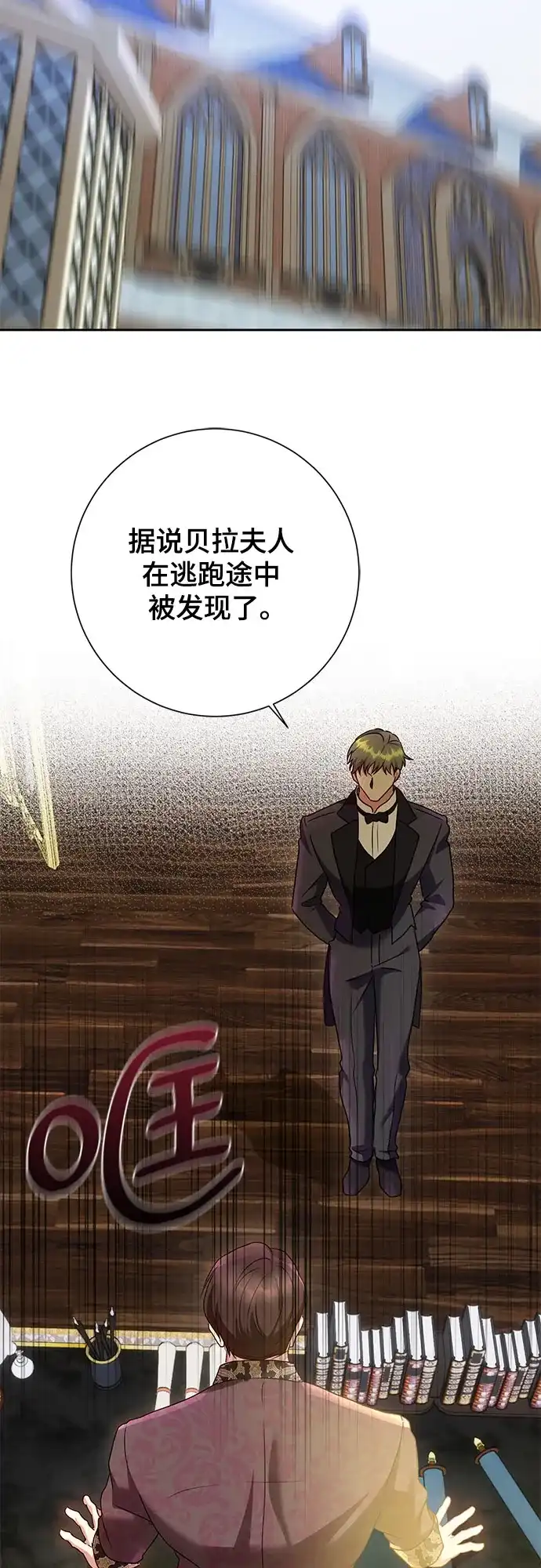 《长官!本次战场是这里吗?》第31话 第12页