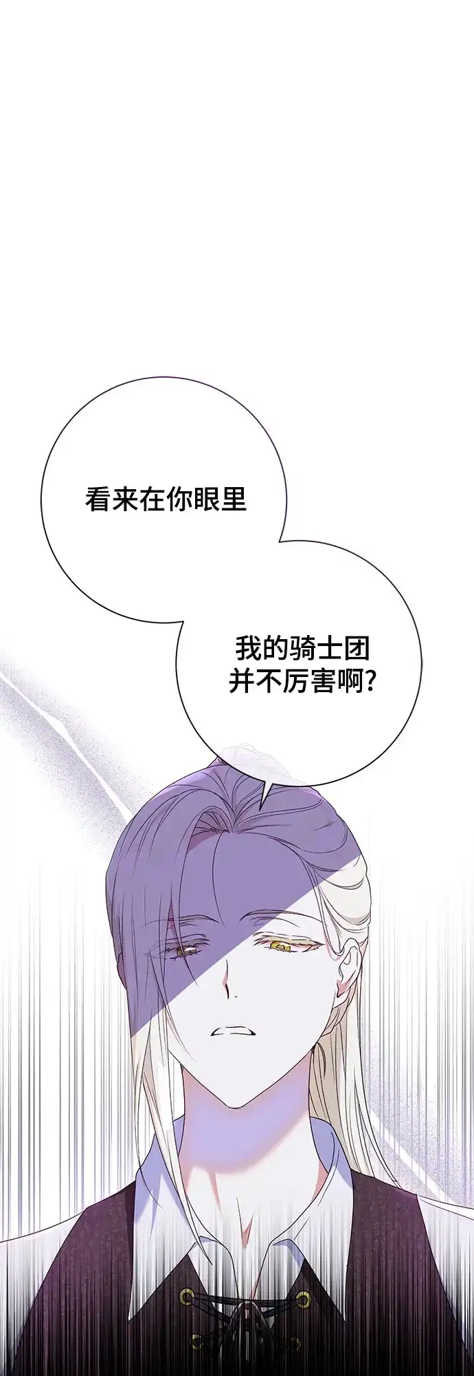《长官!本次战场是这里吗?》第31话 第2页