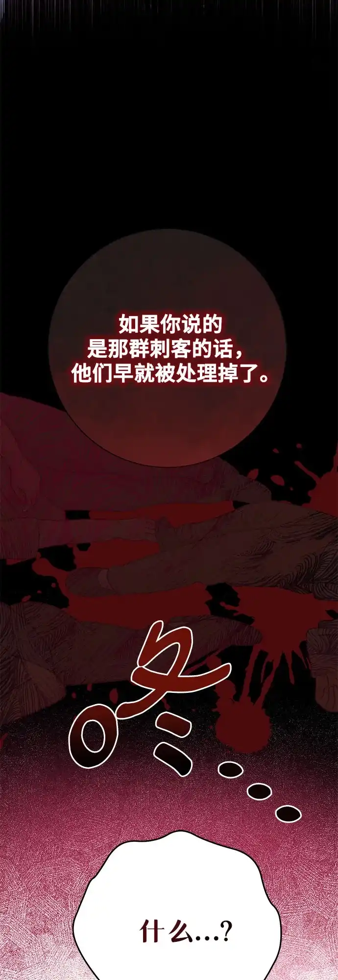 《长官!本次战场是这里吗?》第31话 第3页