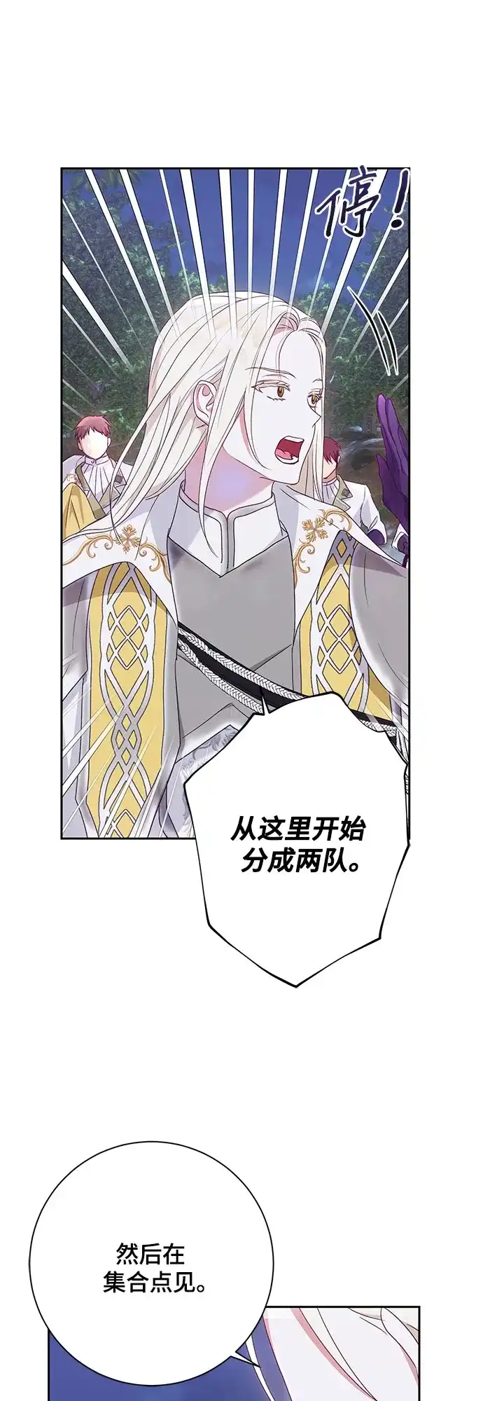 《长官!本次战场是这里吗?》第31话 第54页