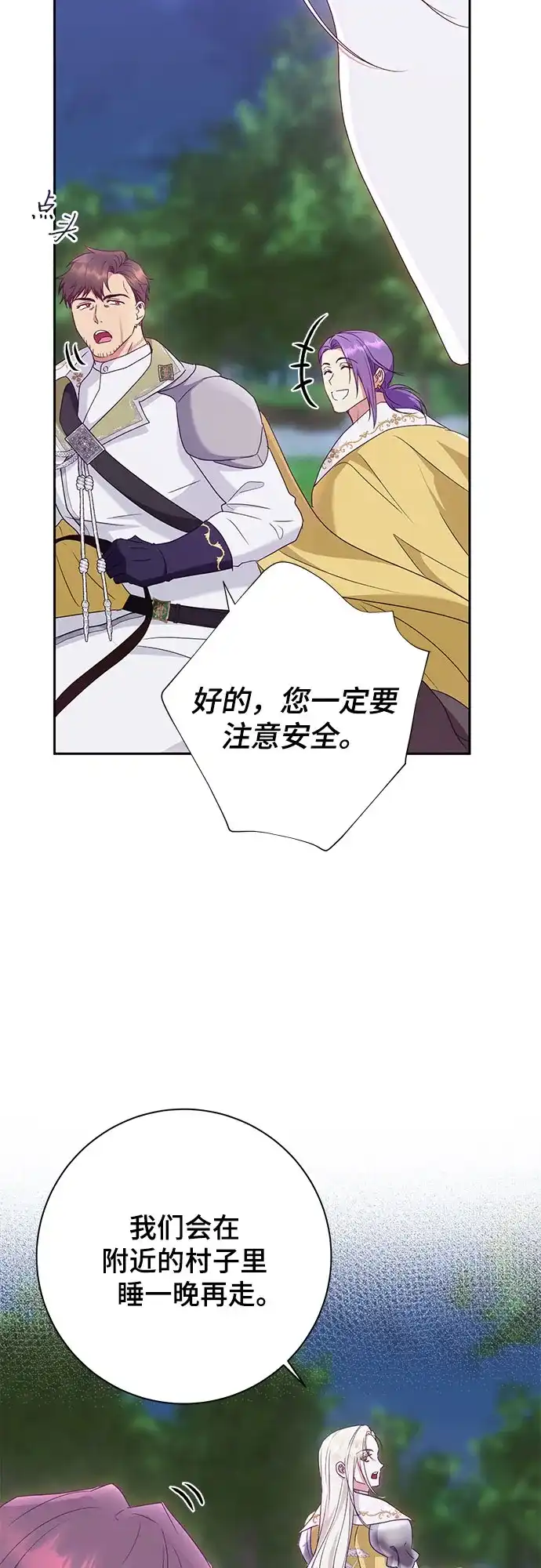 《长官!本次战场是这里吗?》第31话 第55页