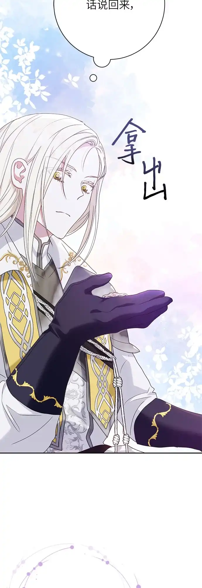 《长官!本次战场是这里吗?》第31话 第59页